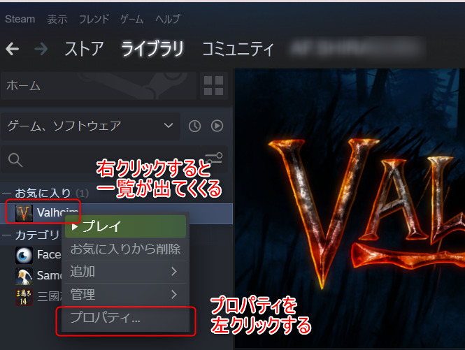 1-2.steamライブラリからヴァルヘイムを右クリックしてプロパティを開きます。